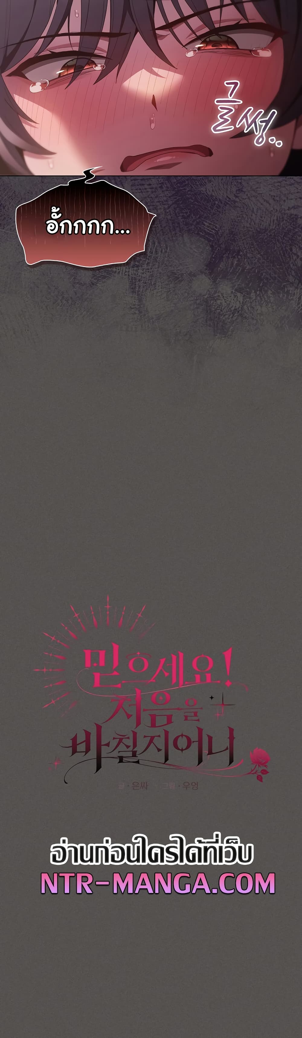 Believe Me! I Offer You My First page 18