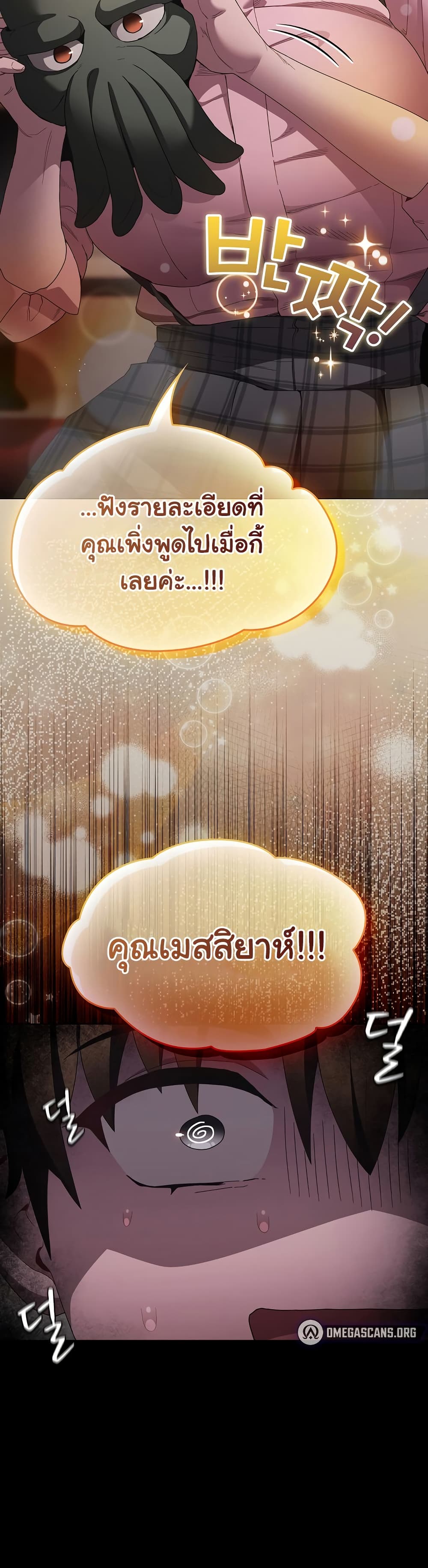 Believe Me! I Offer You My First page 51