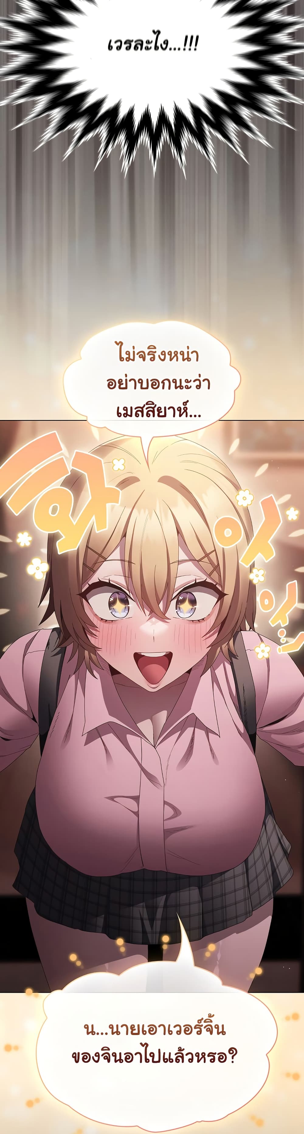 Believe Me! I Offer You My First page 9