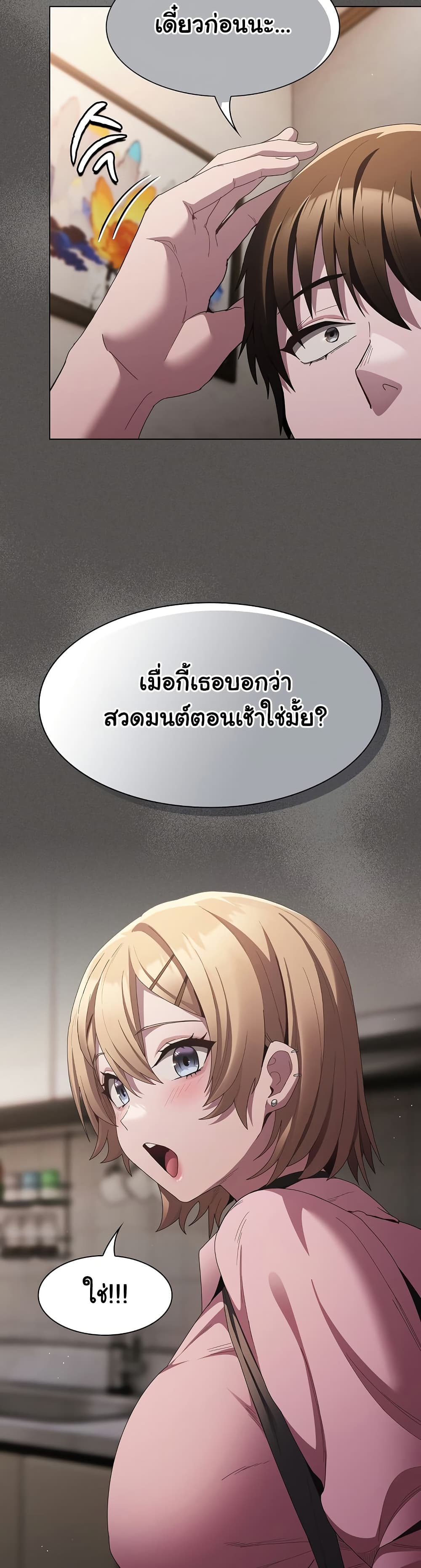 Believe Me! I Offer You My First page 16