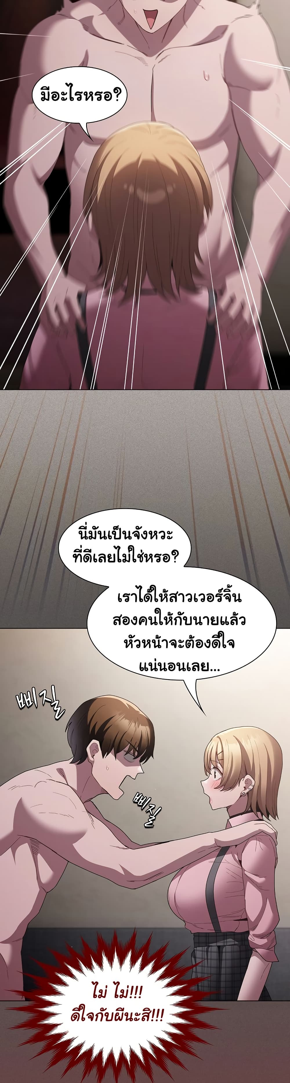 Believe Me! I Offer You My First page 19