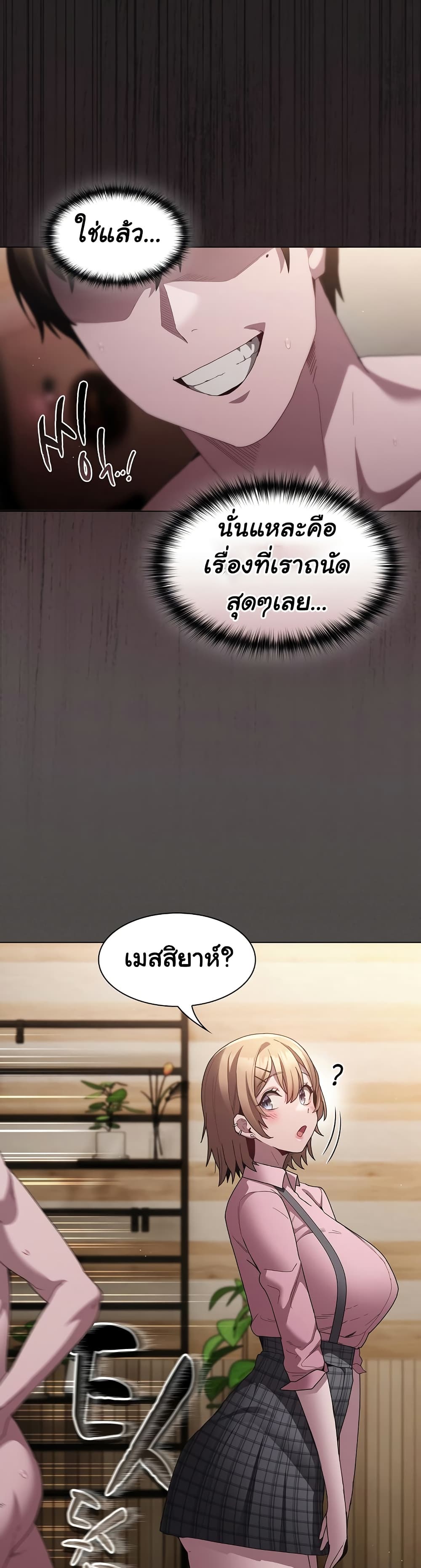 Believe Me! I Offer You My First page 24