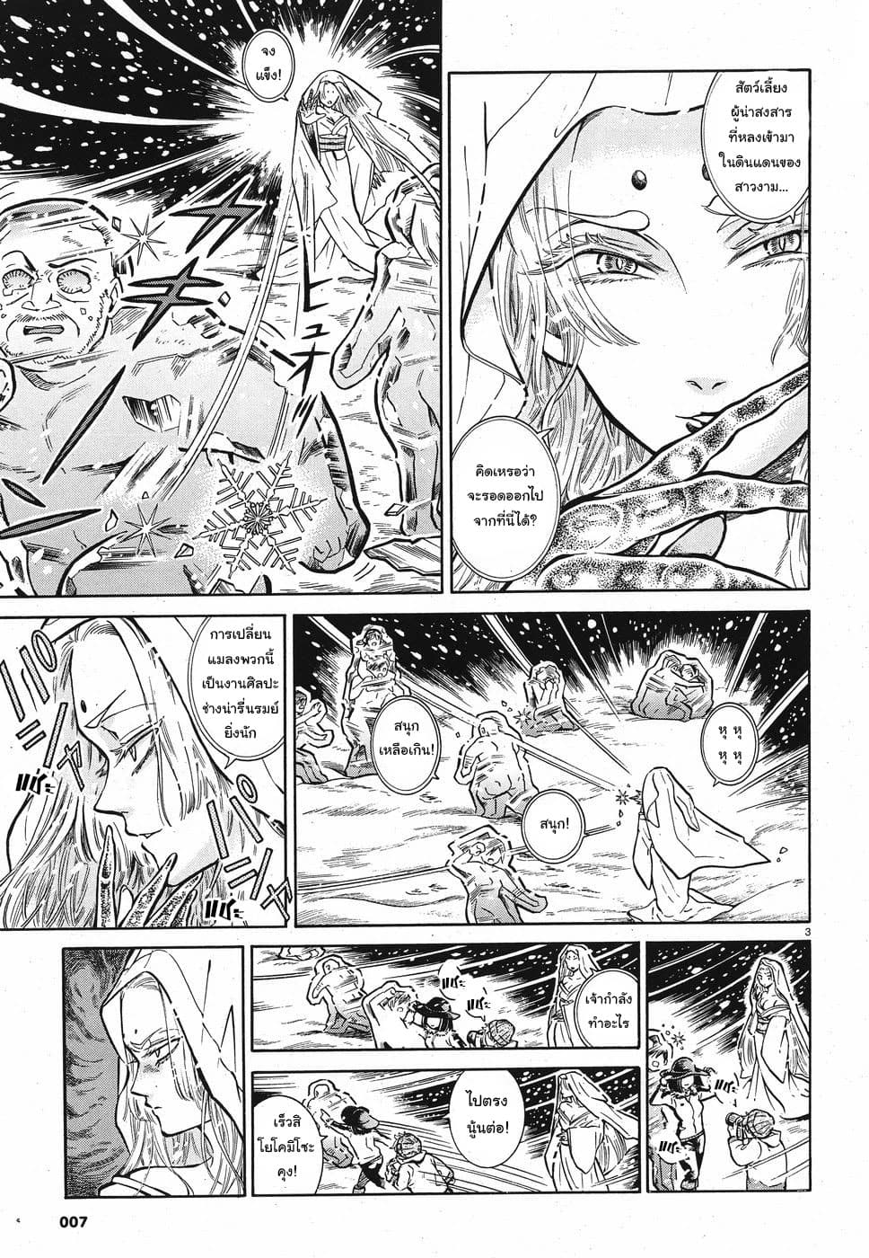 Beni Tsubaki page 4