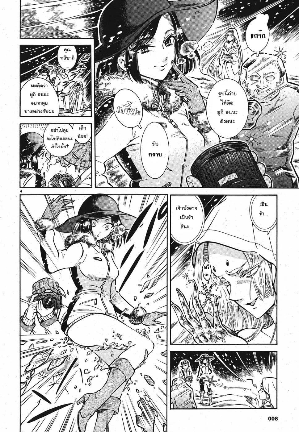 Beni Tsubaki page 5