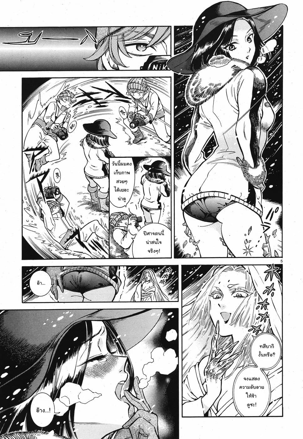 Beni Tsubaki page 6