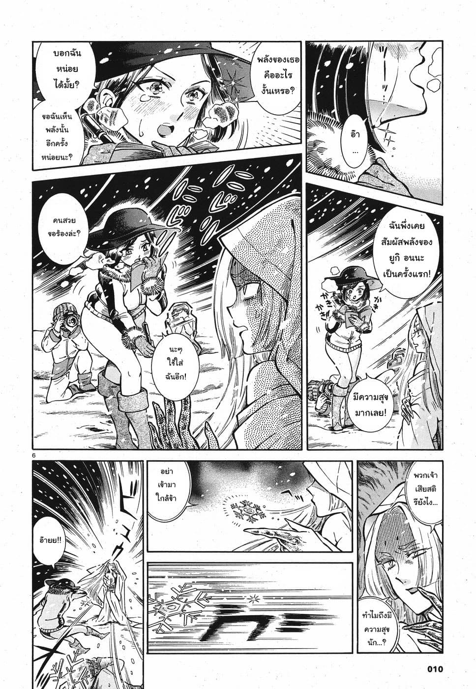 Beni Tsubaki page 7