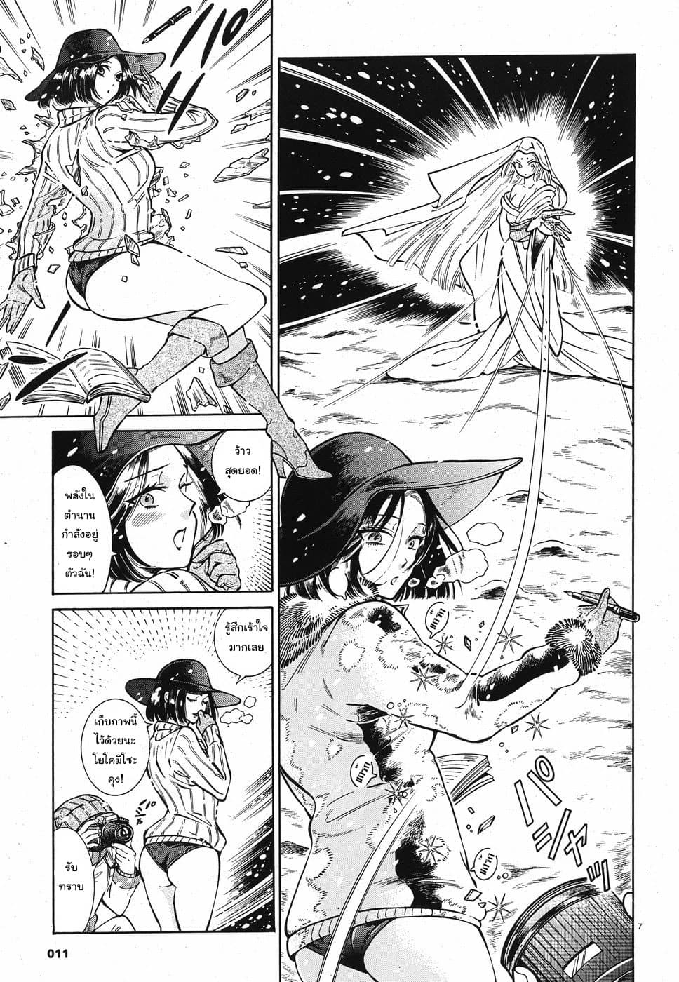 Beni Tsubaki page 8
