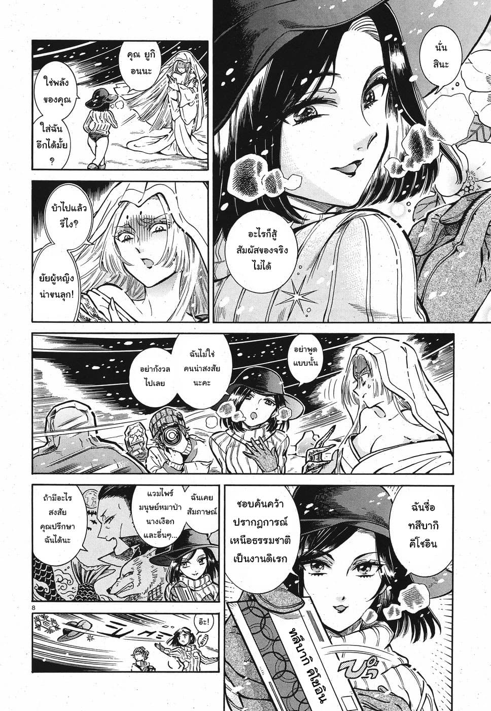 Beni Tsubaki page 9