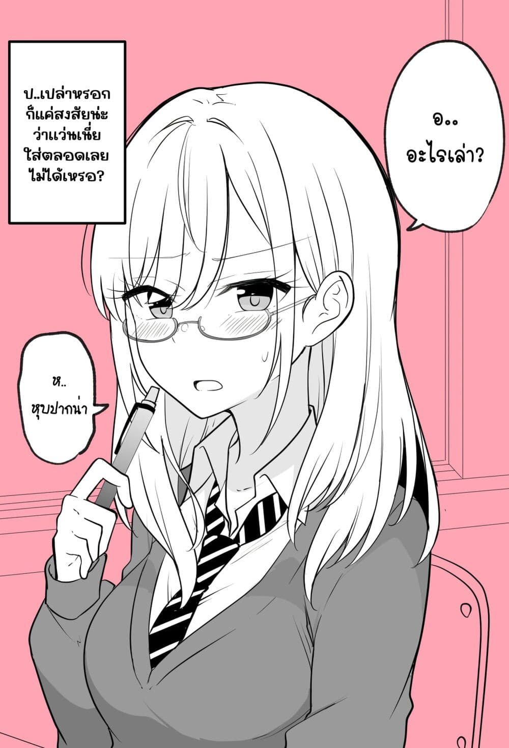 Benkyou Suru Toki Dake Megane Kakeru Gyaru-chan Suki page 2