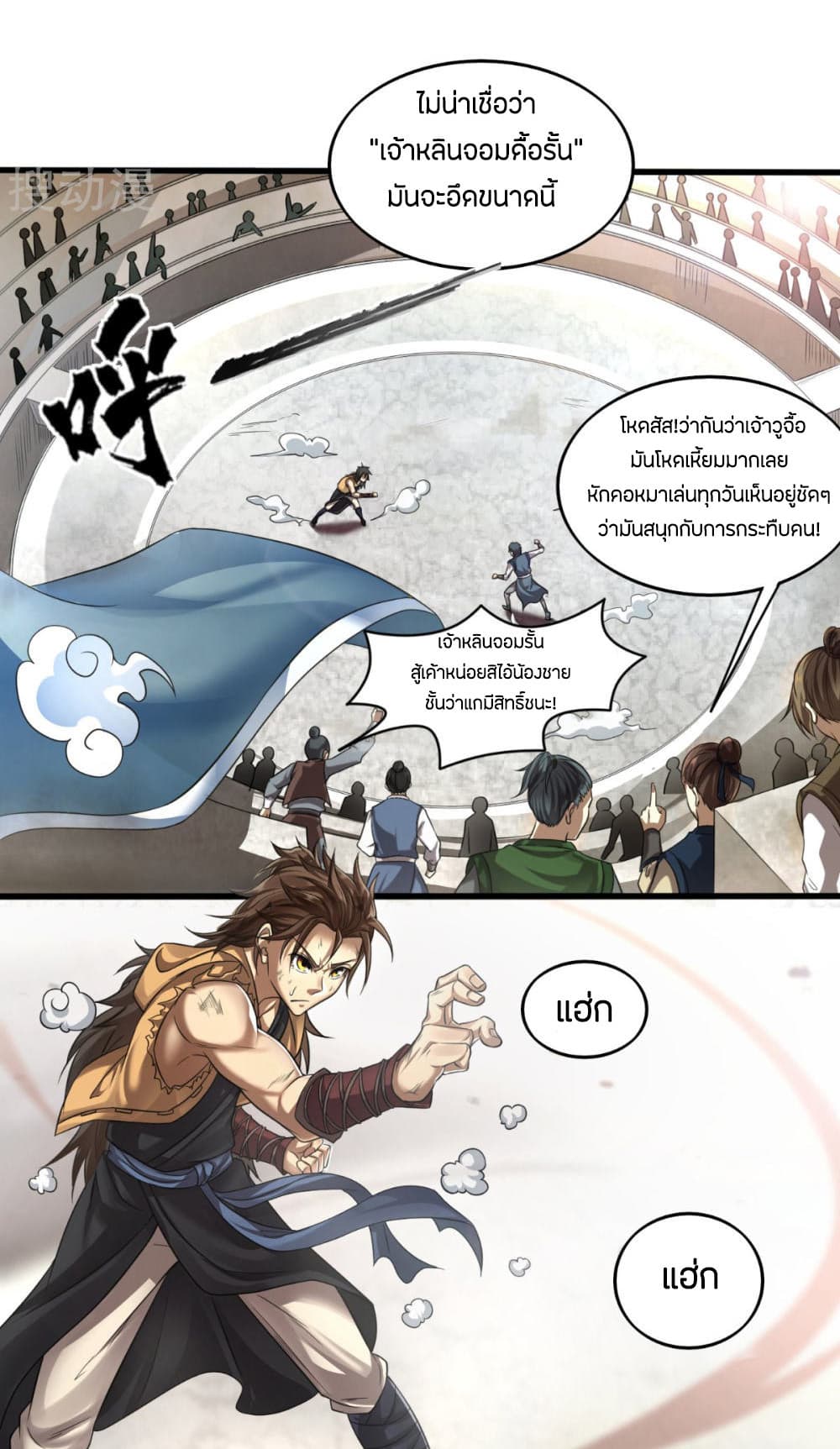 Berserker of The City page 3