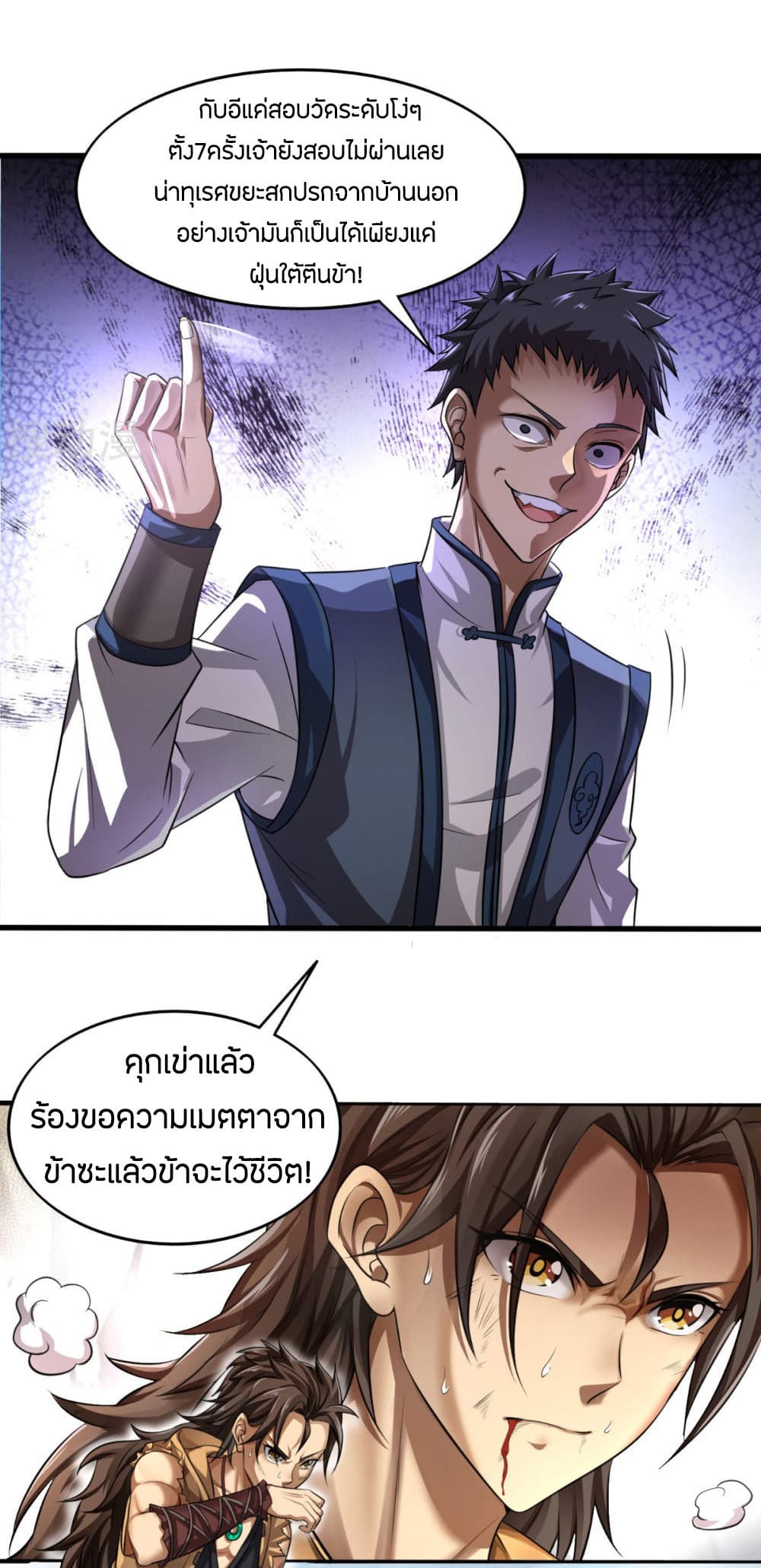 Berserker of The City page 6