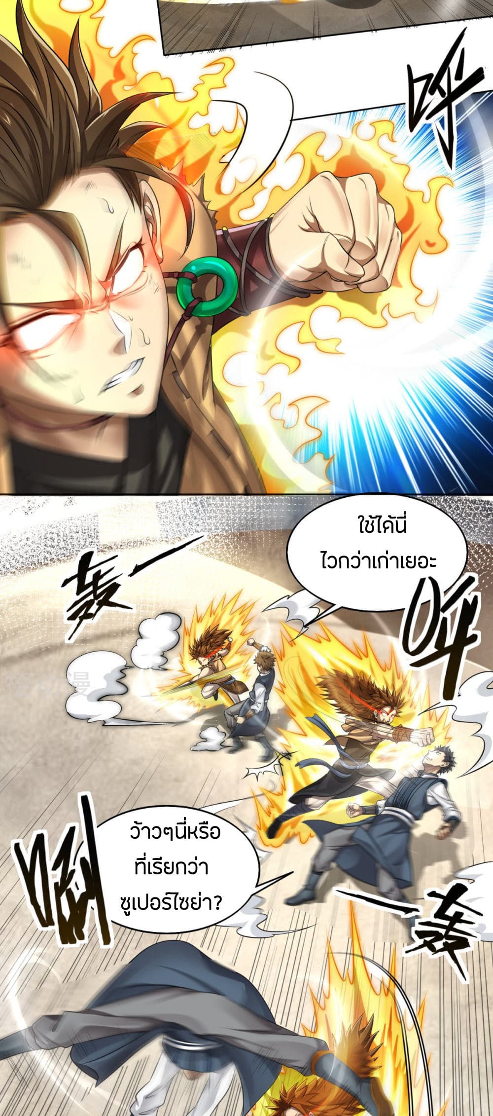 Berserker of The City page 12