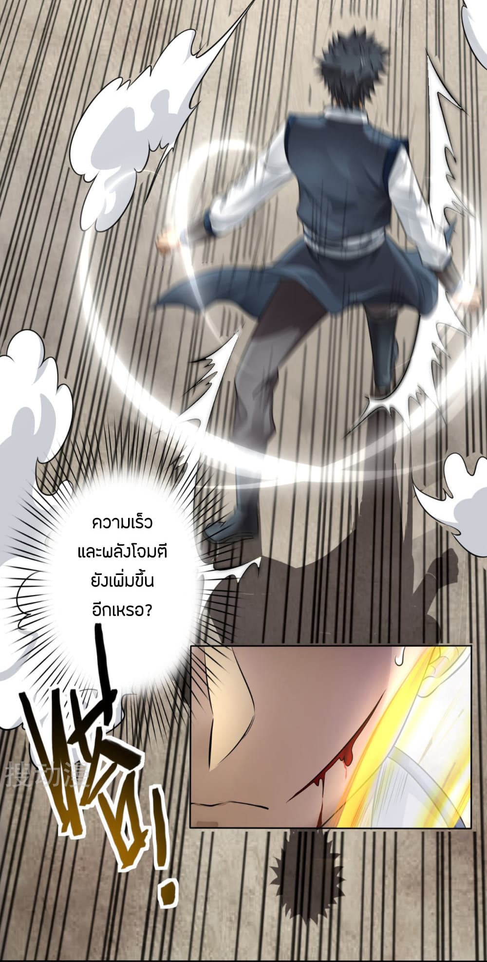 Berserker of The City page 14