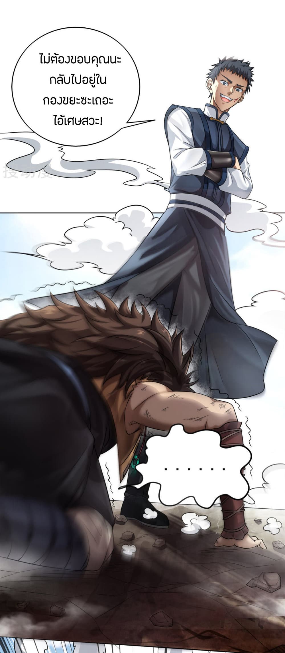 Berserker of The City page 26