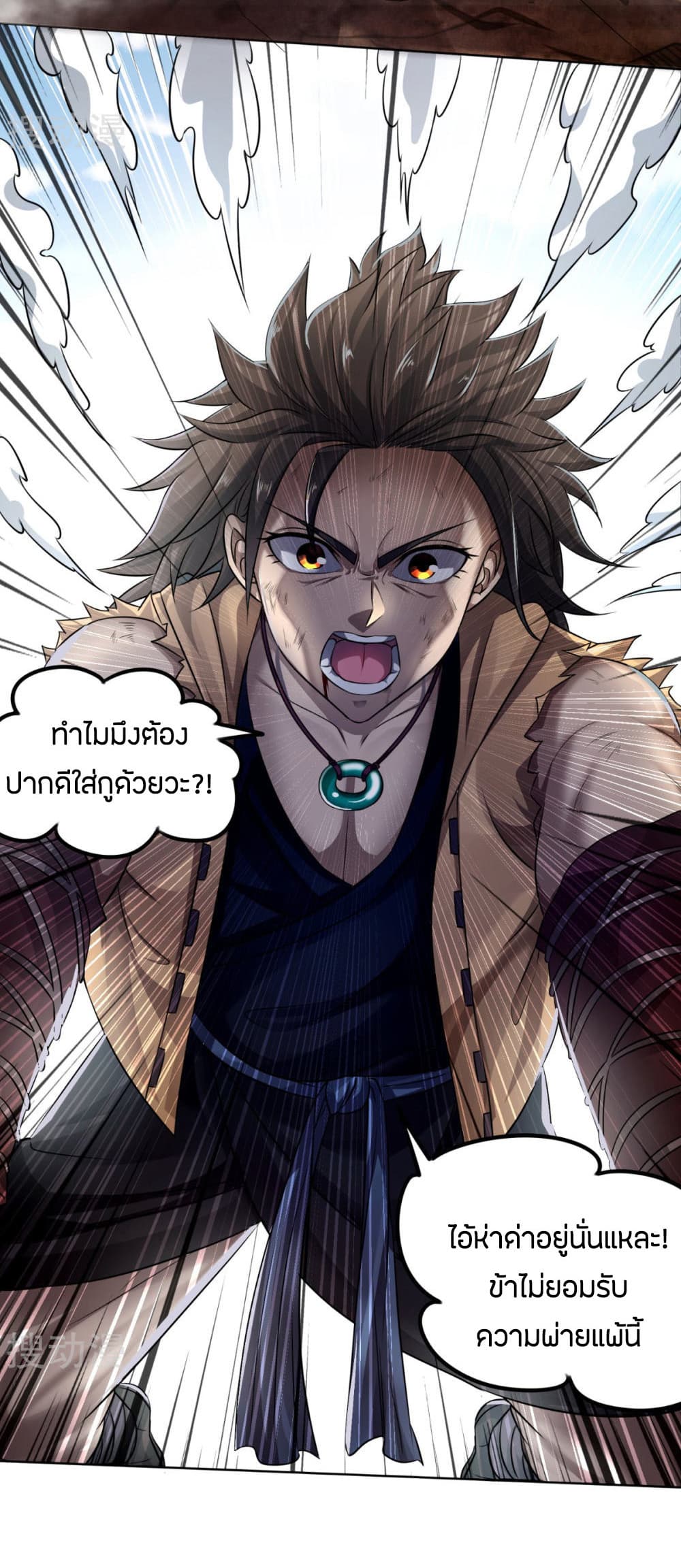 Berserker of The City page 27