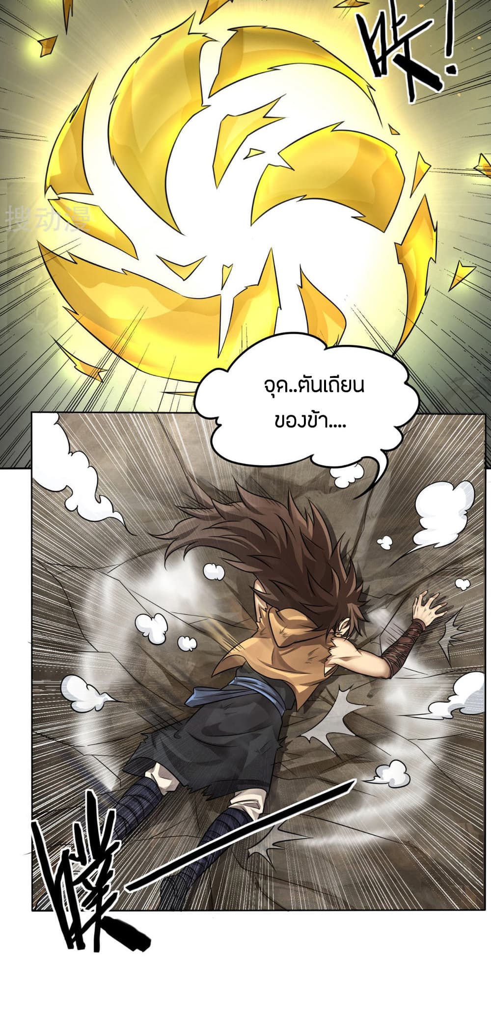 Berserker of The City page 29
