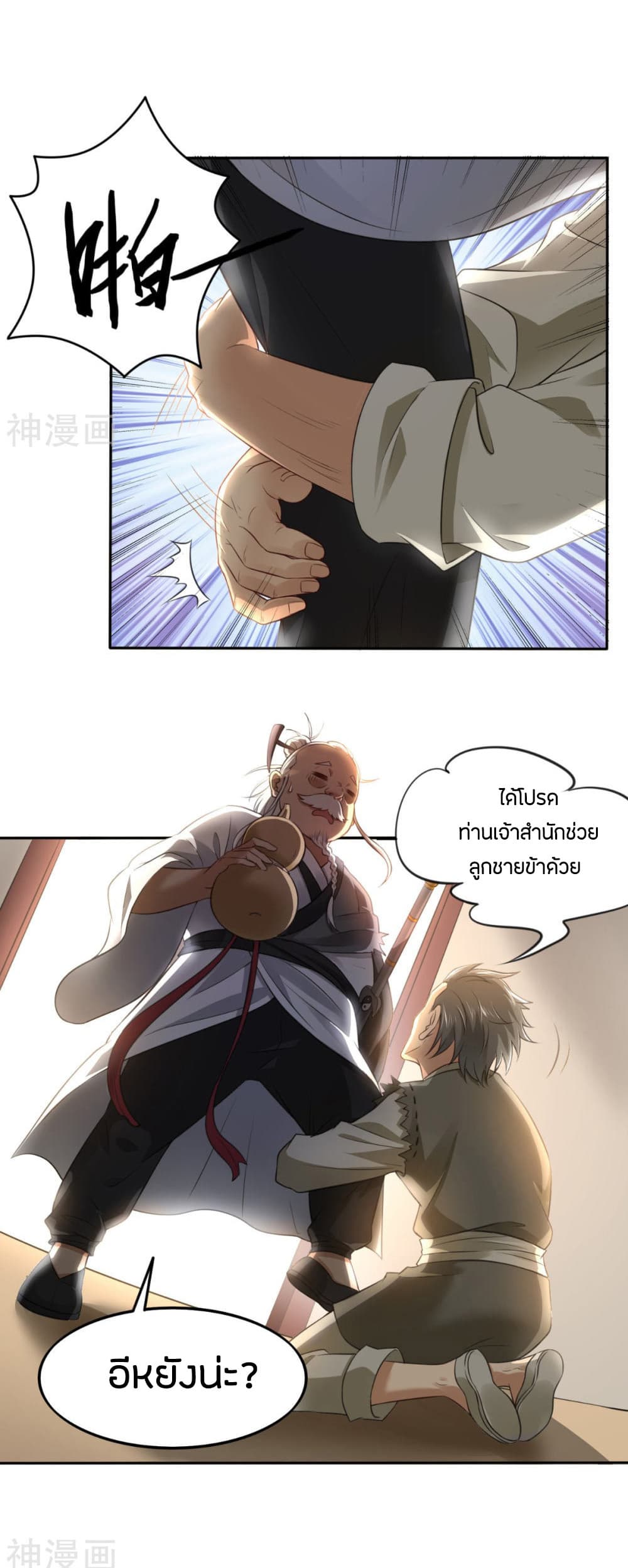 Berserker of The City page 23