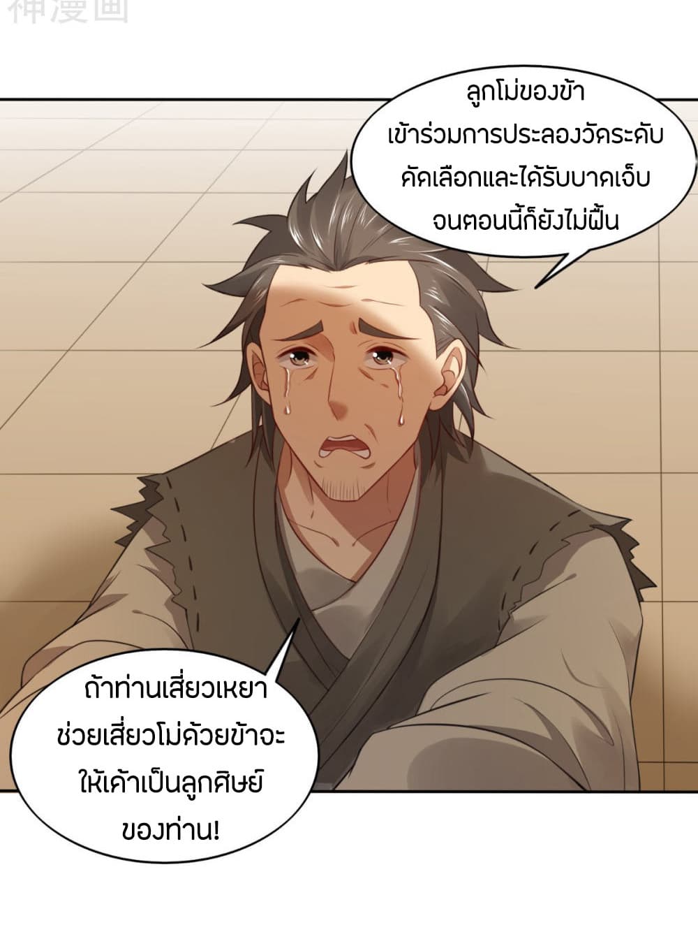Berserker of The City page 24