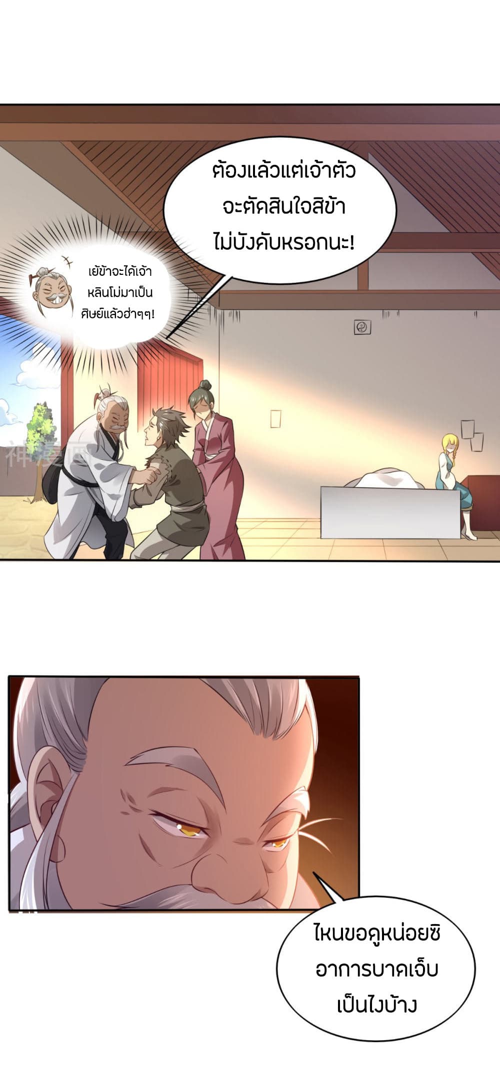 Berserker of The City page 27