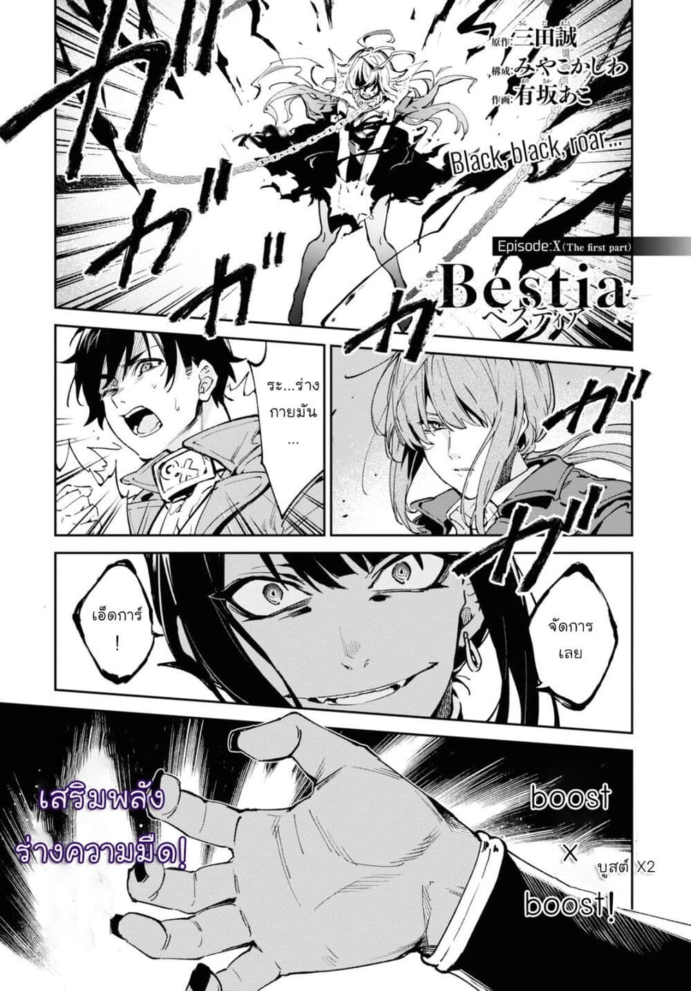 Bestia page 1