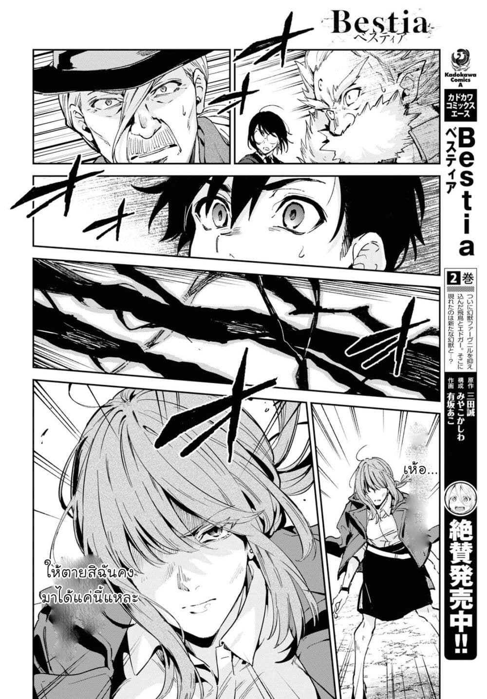 Bestia page 3