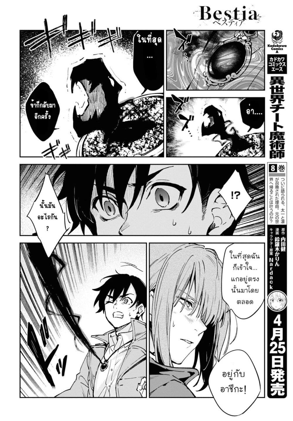 Bestia page 9