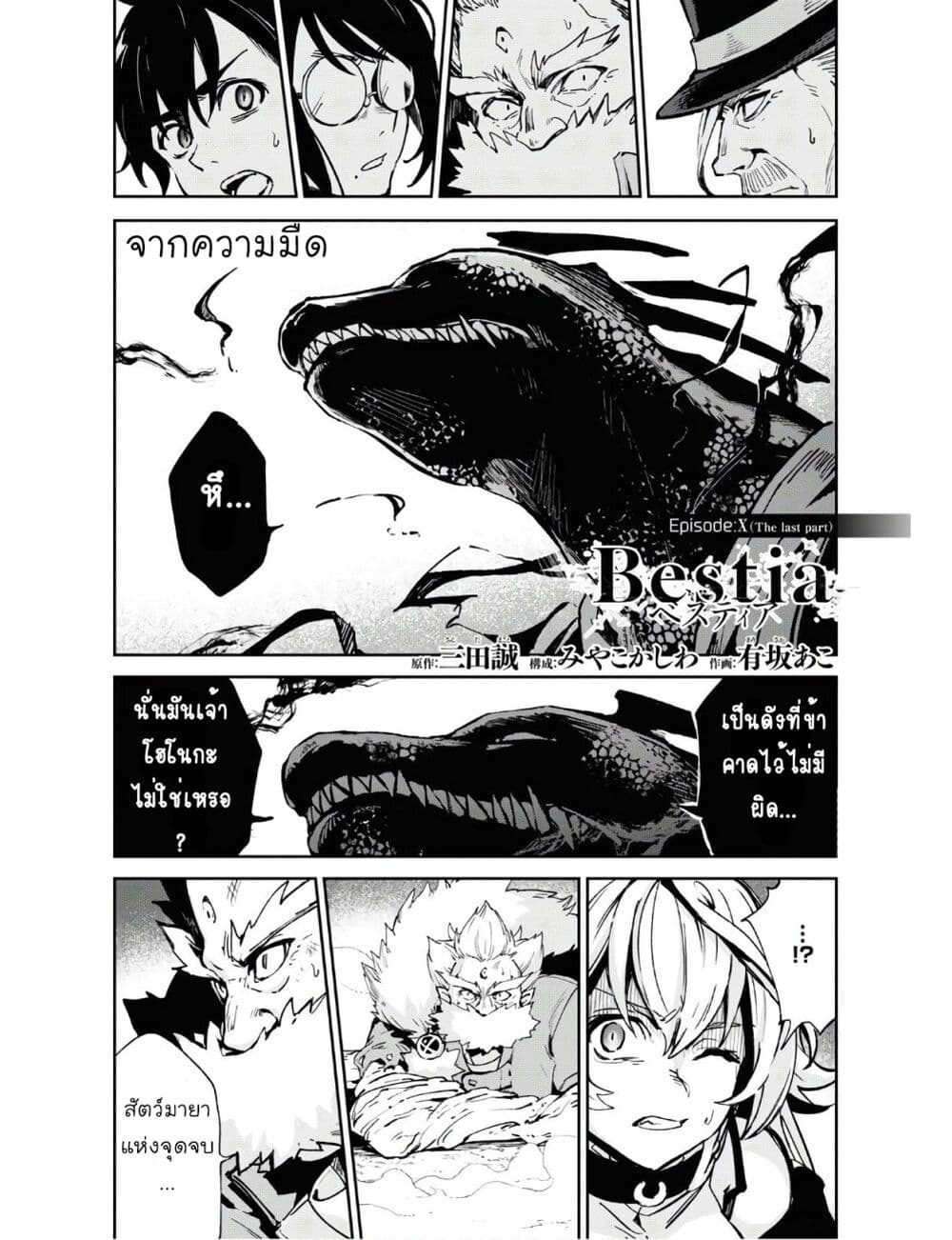 Bestia page 12