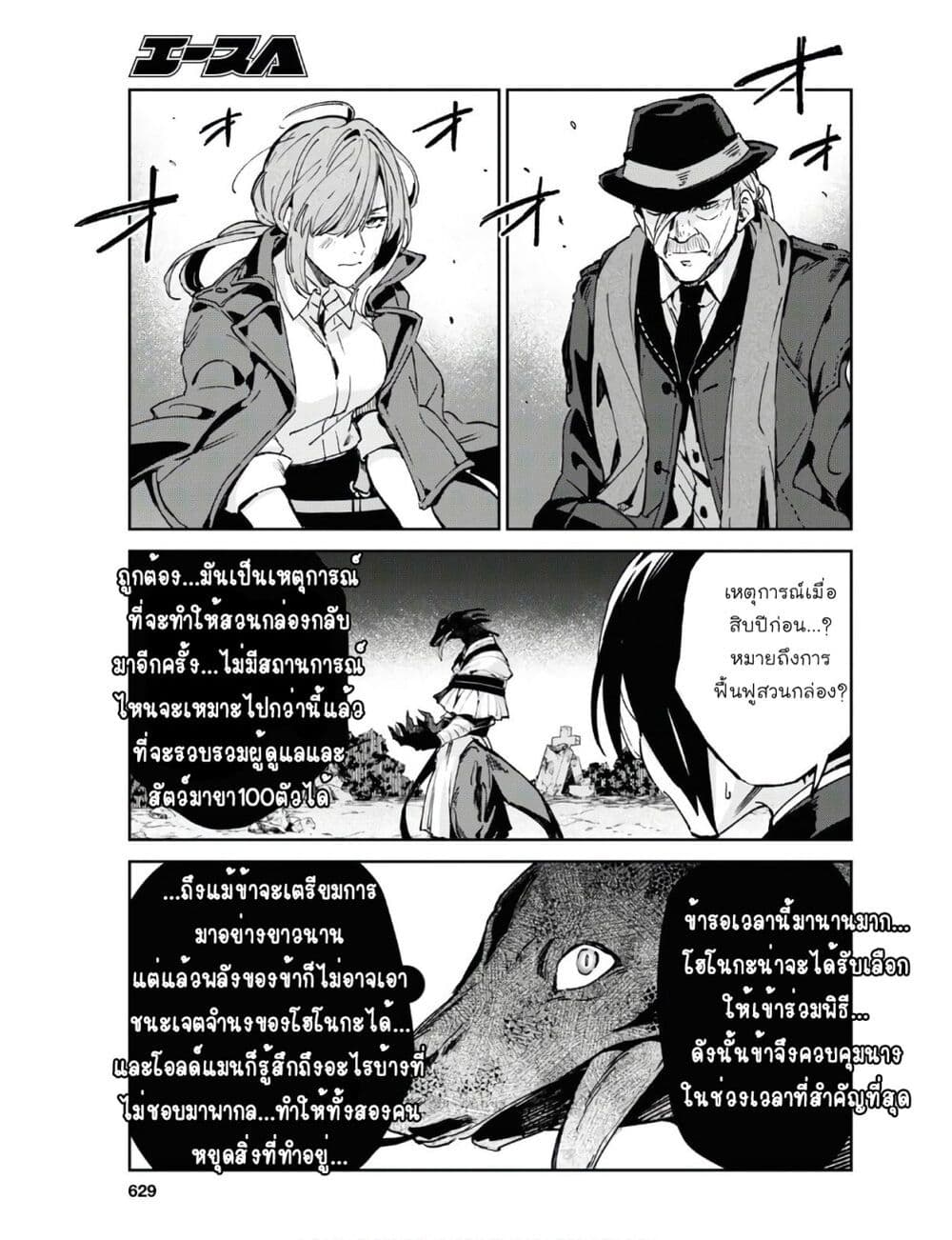Bestia page 16