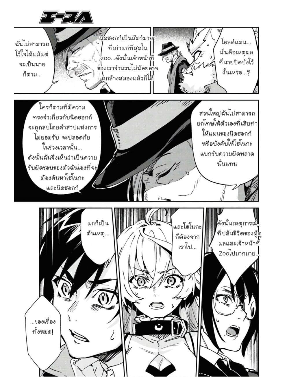 Bestia page 20