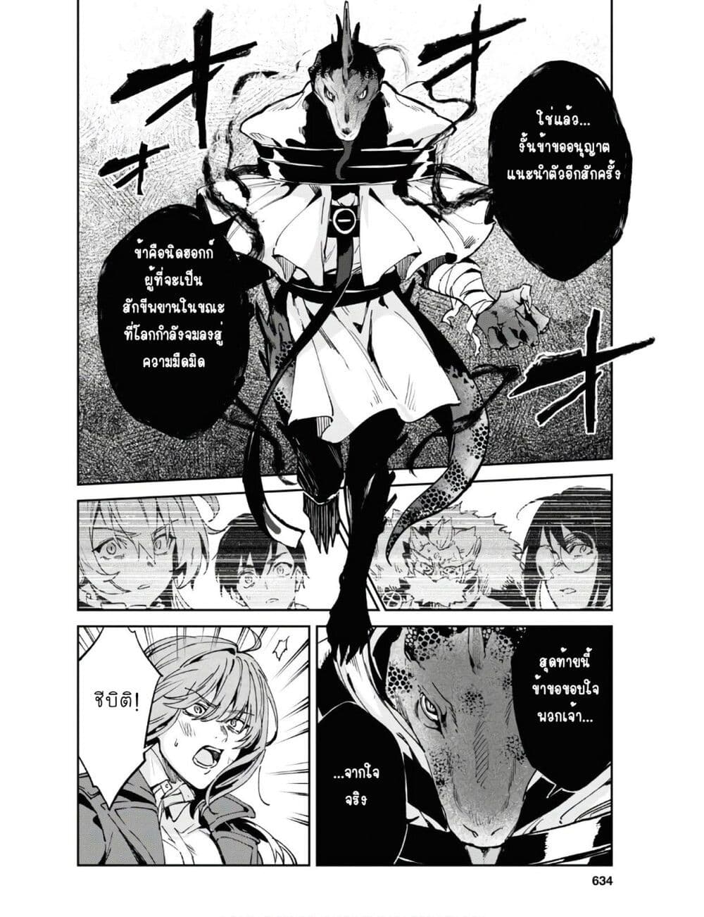 Bestia page 21