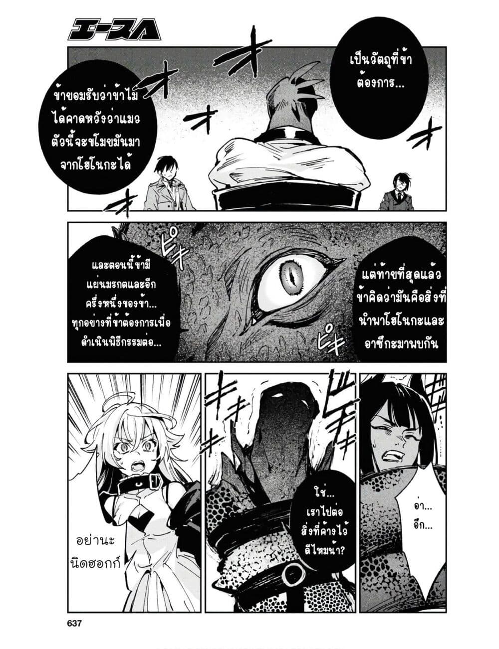 Bestia page 24