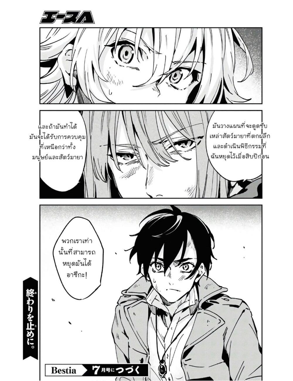 Bestia page 28