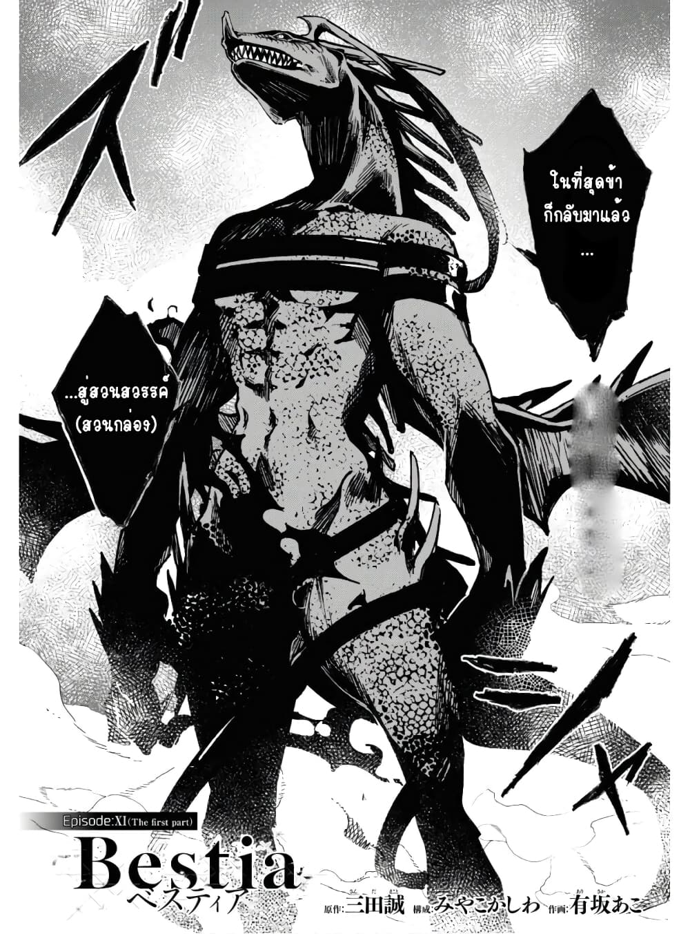 Bestia page 2