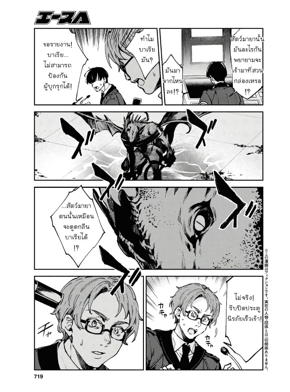 Bestia page 3