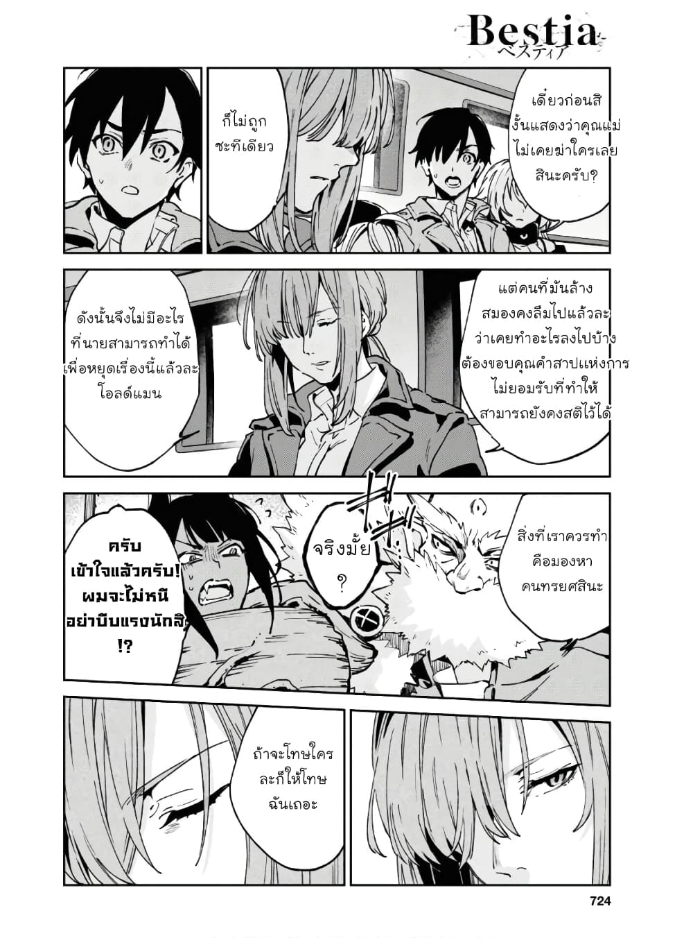 Bestia page 8