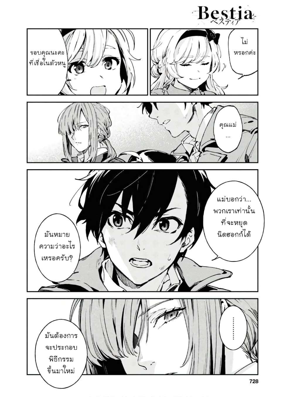 Bestia page 12