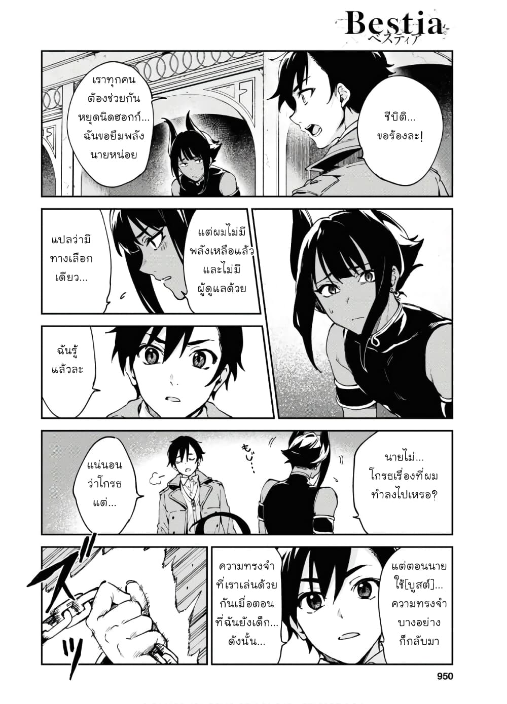 Bestia page 23