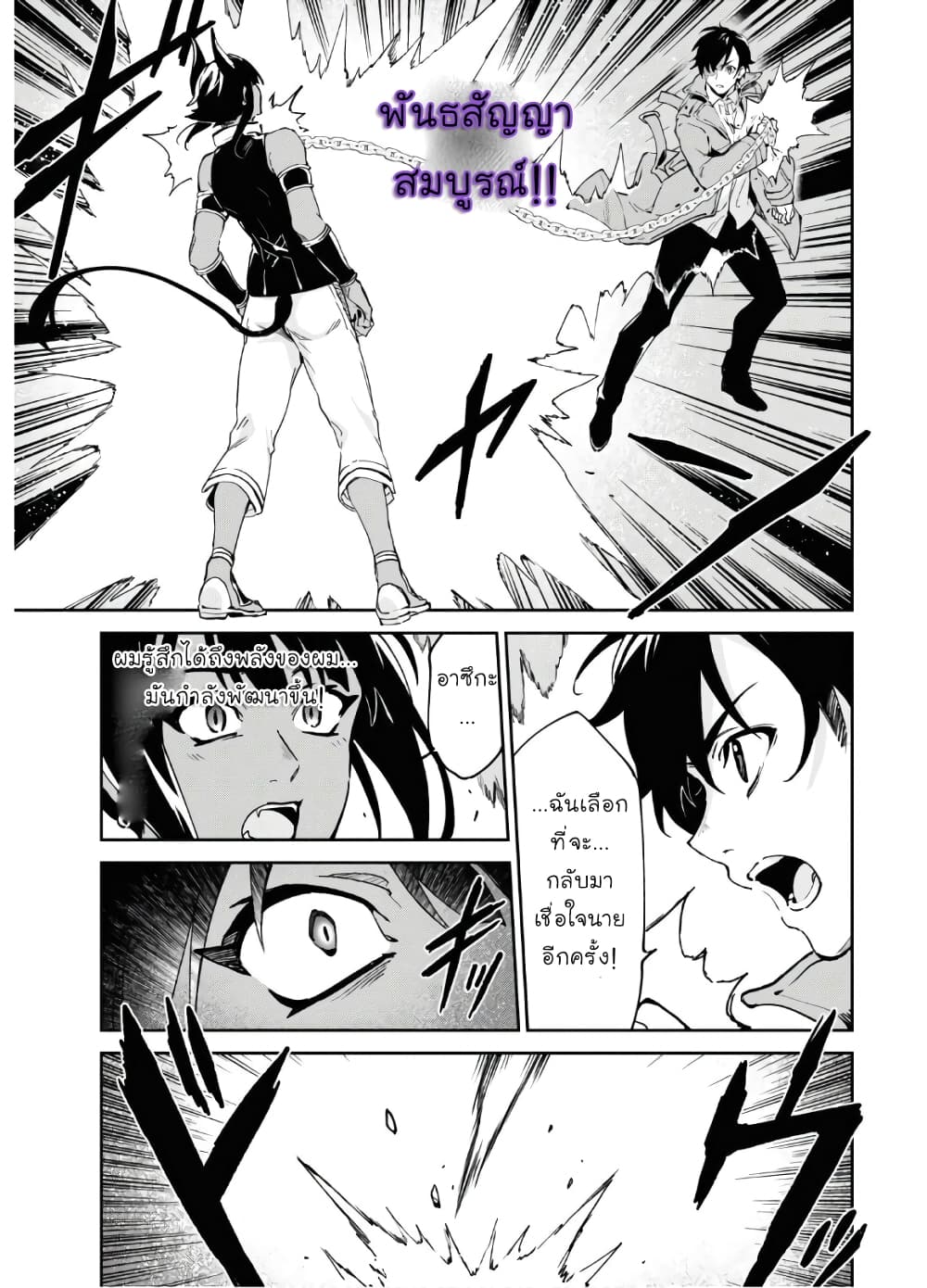 Bestia page 24