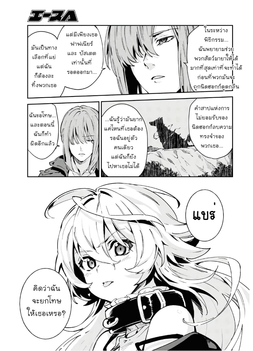 Bestia page 32