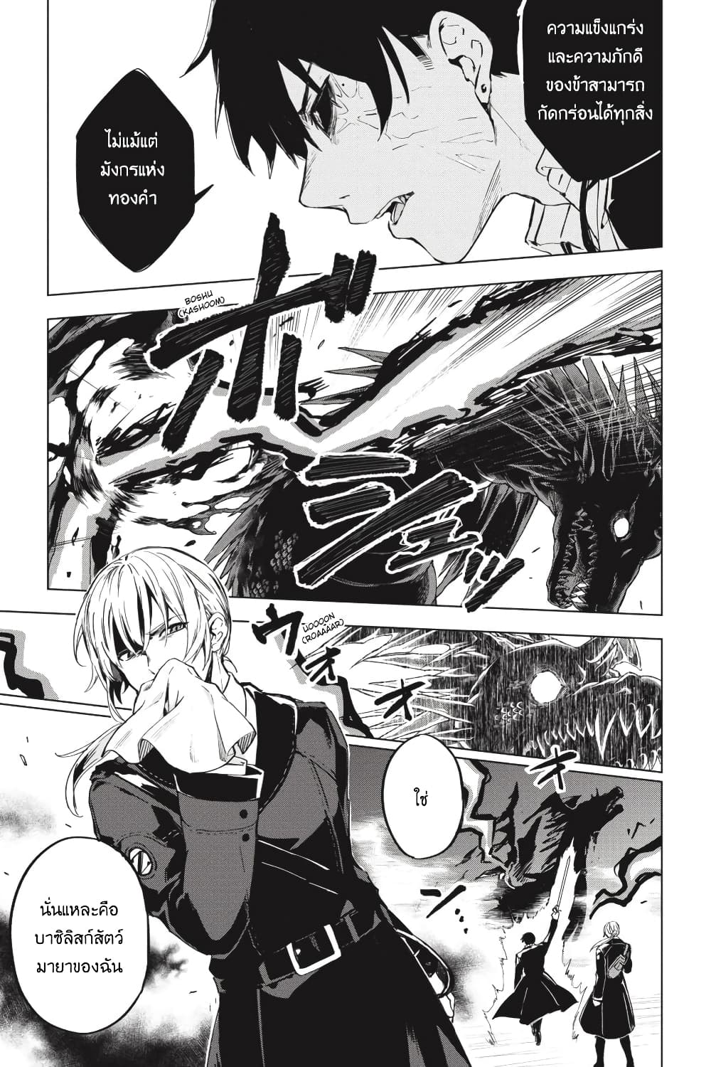 Bestia page 12