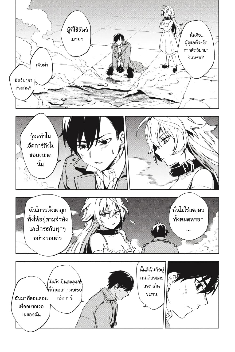 Bestia page 24