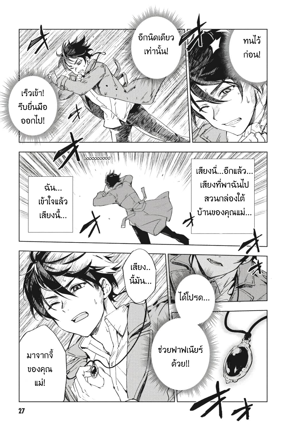 Bestia page 25