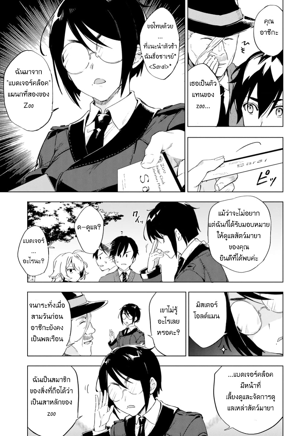 Bestia page 19