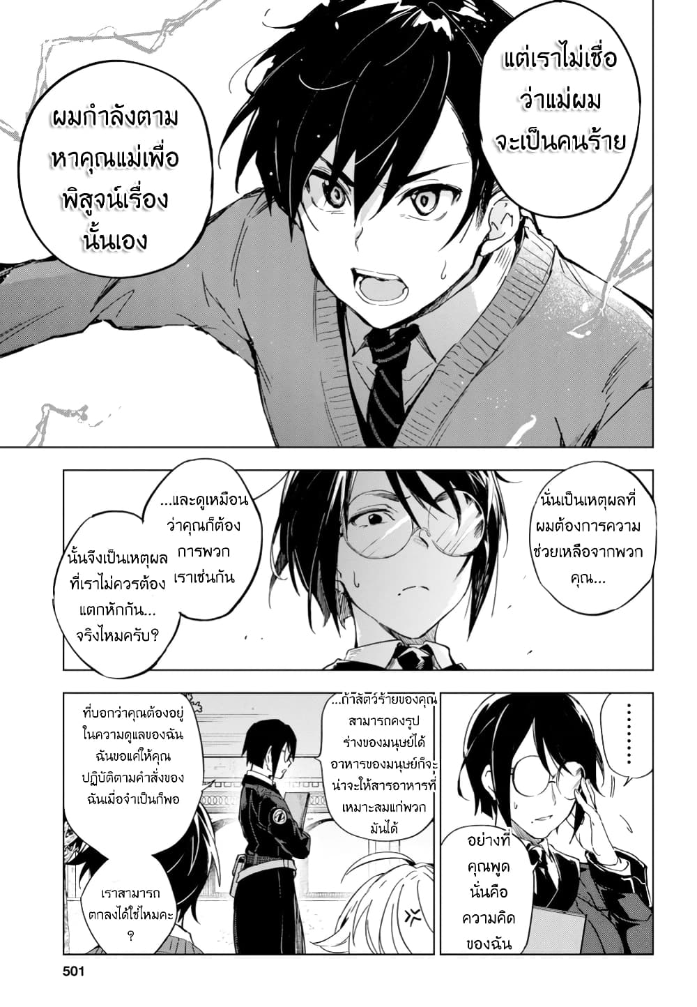 Bestia page 23