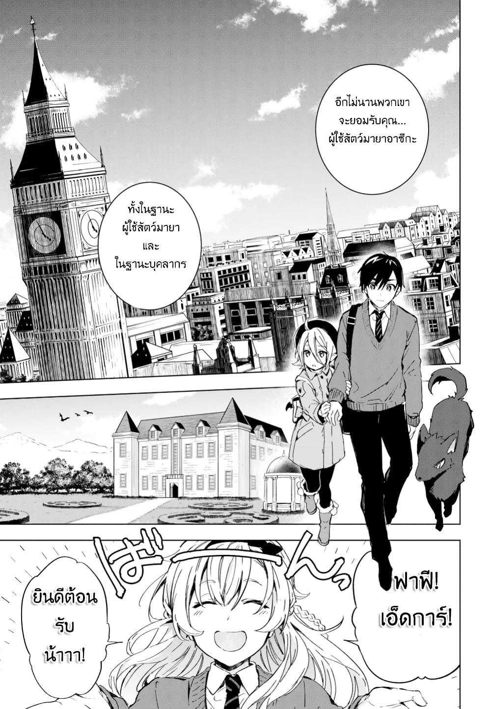 Bestia page 25