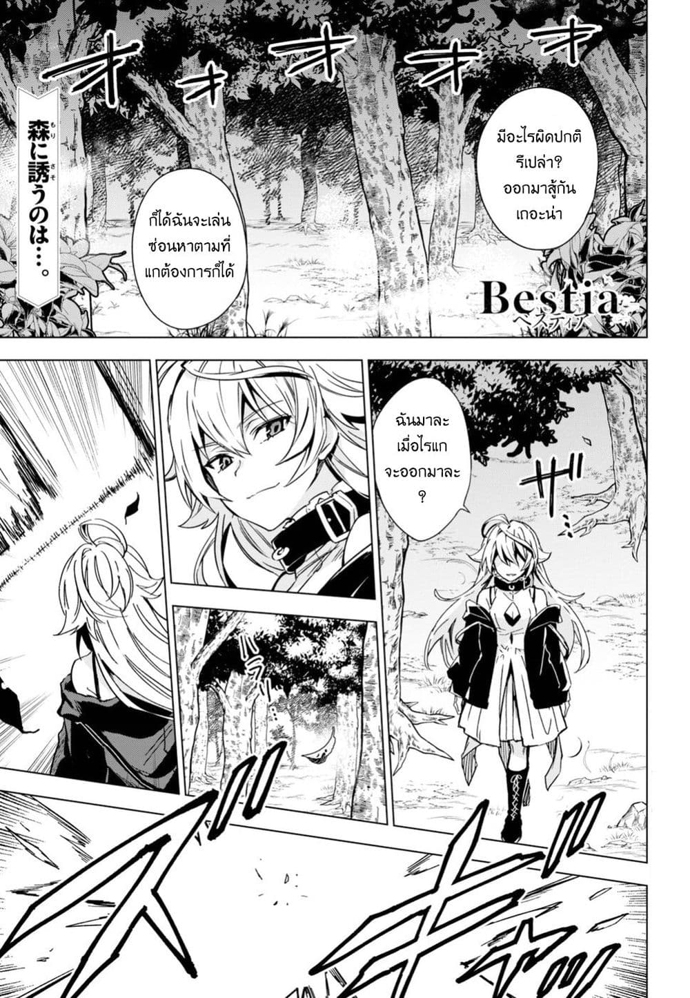 Bestia page 1