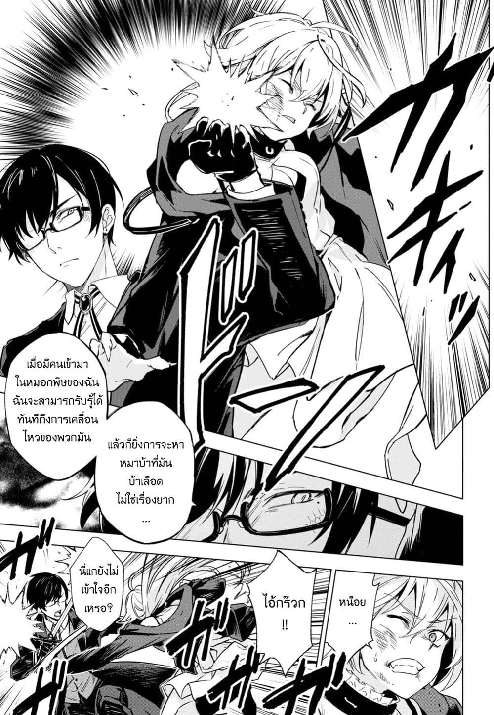 Bestia page 6