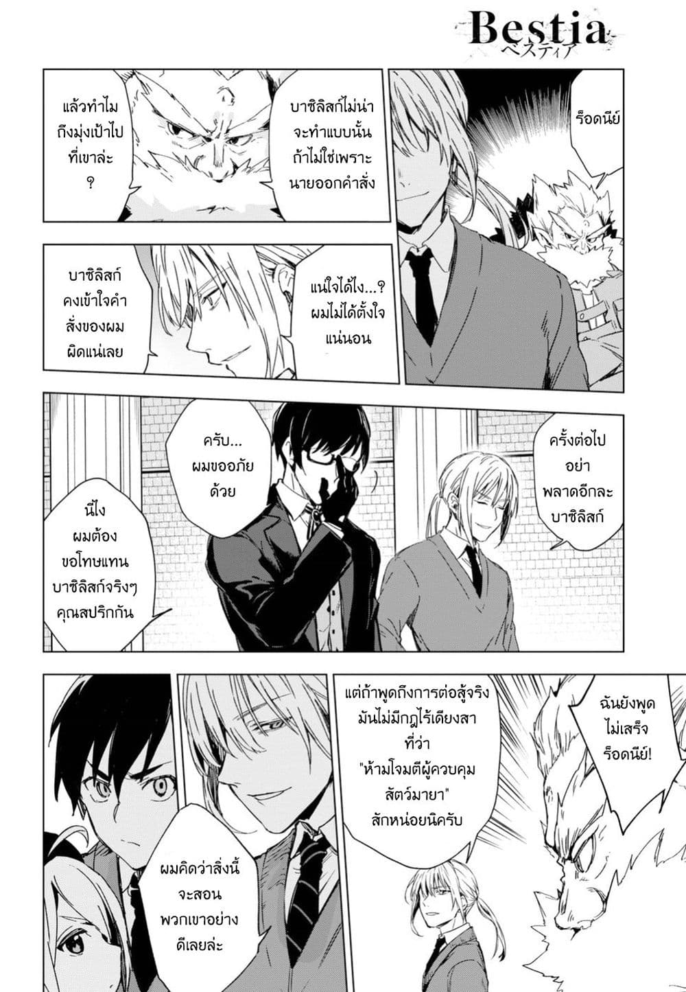 Bestia page 18
