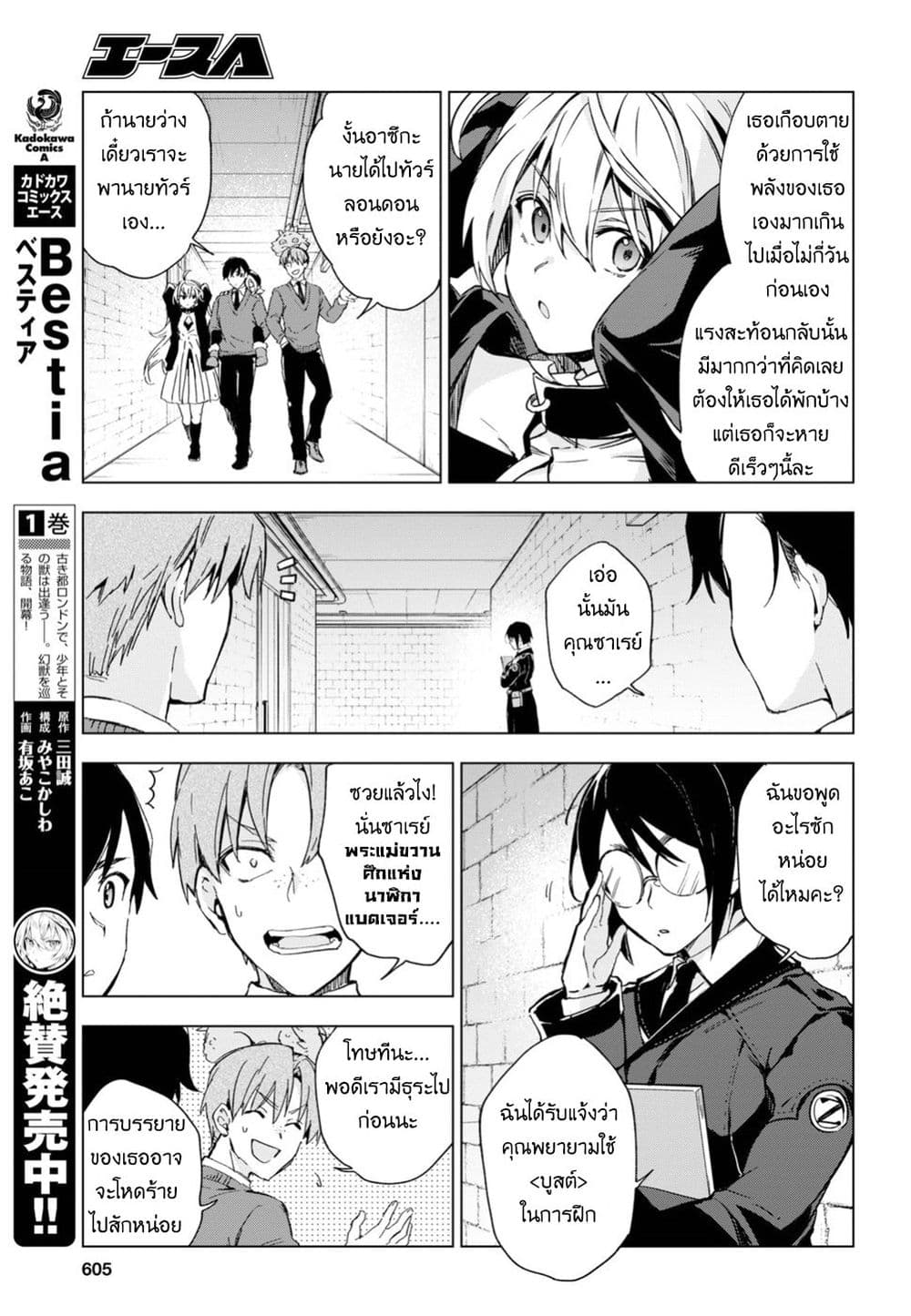 Bestia page 23