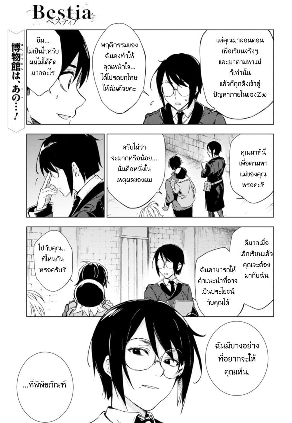 Bestia page 25